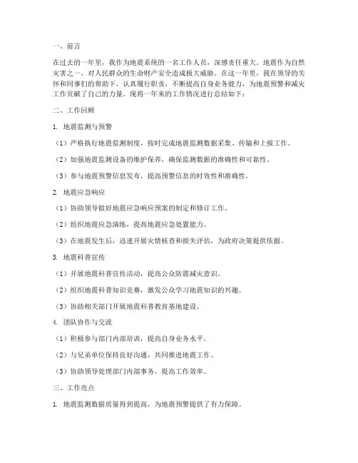 地震系统个人工作总结