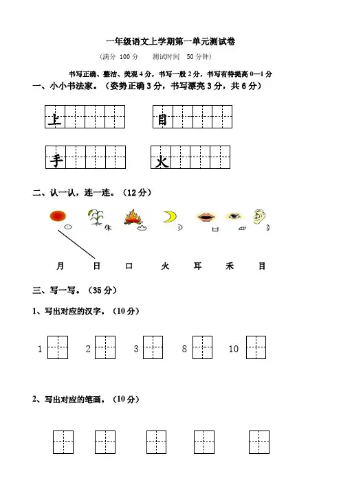 部编小学一年级上册语文单元测试卷 全册