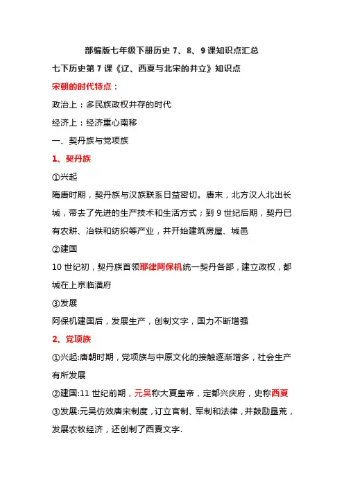 部编版七年级下册历史7、8、9课知识点汇总
