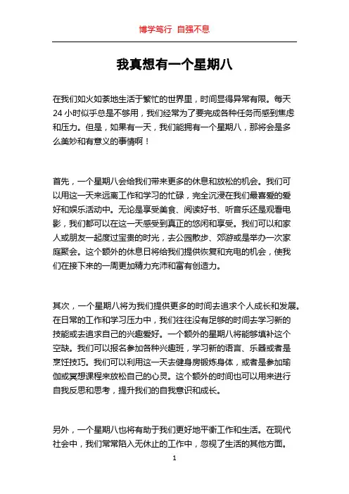 我真想有一个星期八