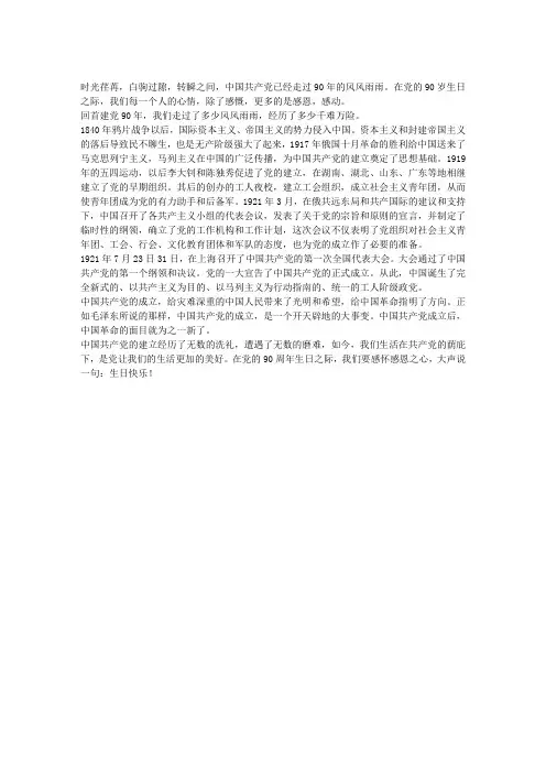 纪念建党90周年征文