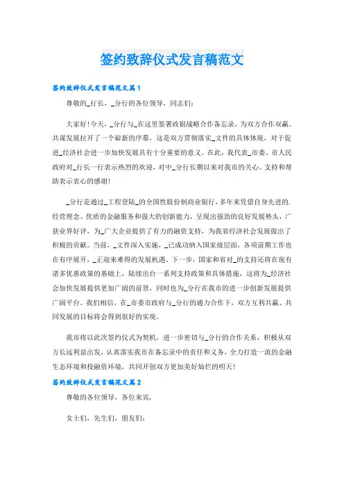 签约致辞仪式发言稿范文