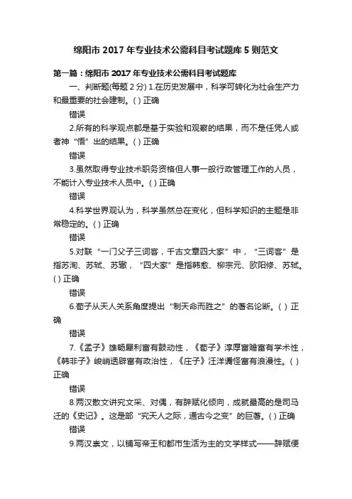 绵阳市2017年专业技术公需科目考试题库5则范文