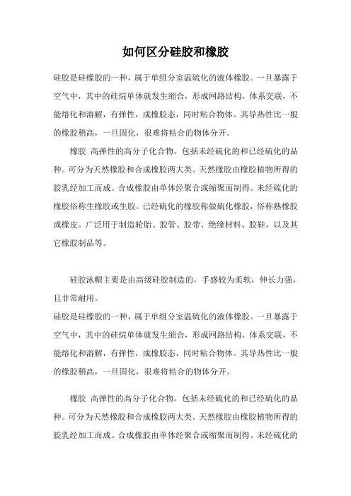 如何区分硅胶和橡胶
