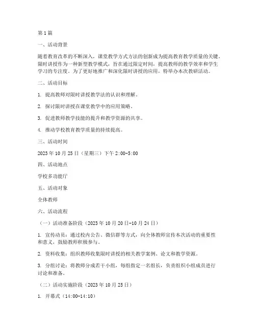 限时讲授教研活动方案(3篇)