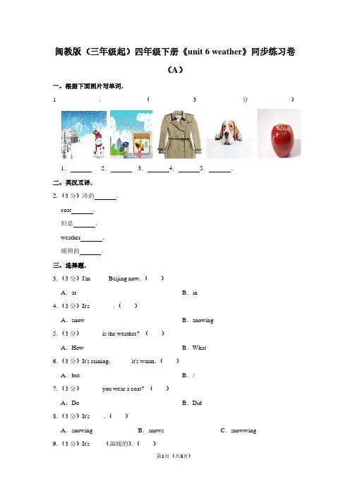 闽教版(三年级起)四年级(下)《unit 6 weather》同步练习卷(A)