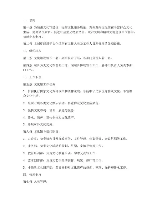 文化馆管理制度模板