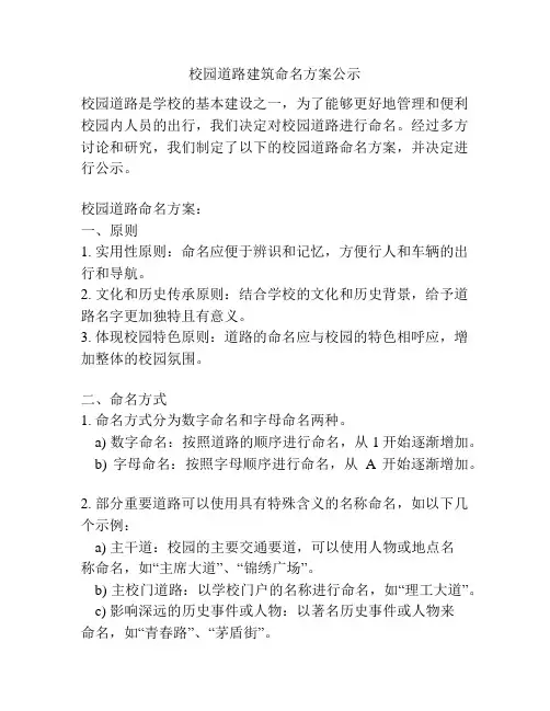 校园道路建筑命名方案公示