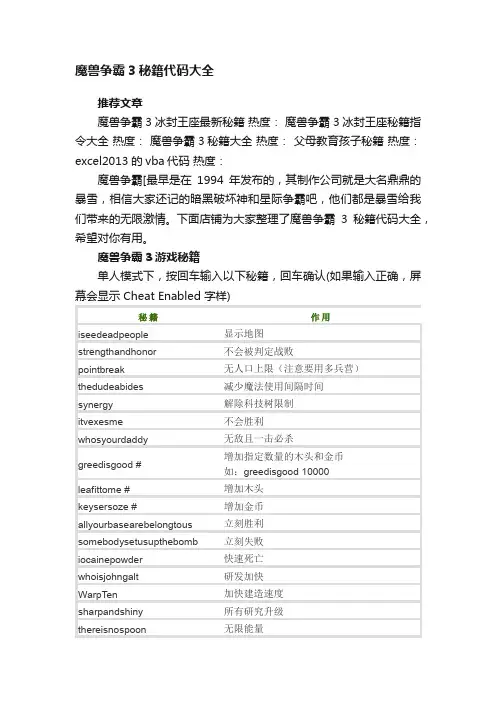魔兽争霸3秘籍代码大全