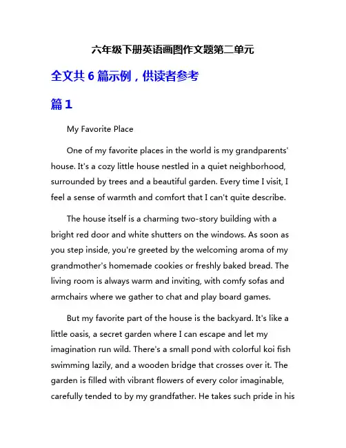 六年级下册英语画图作文题第二单元