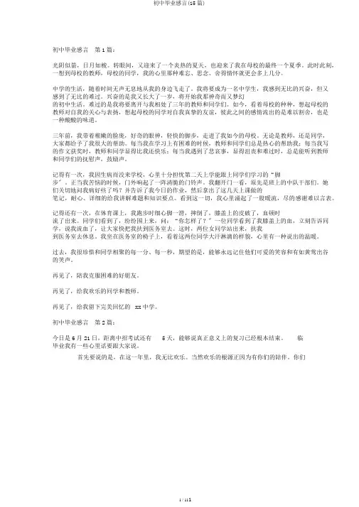 初中毕业感言(15篇)