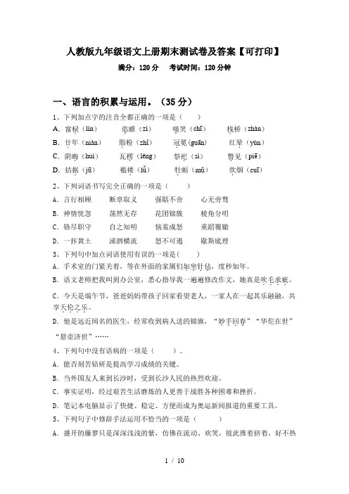 人教版九年级语文上册期末测试卷及答案【可打印】