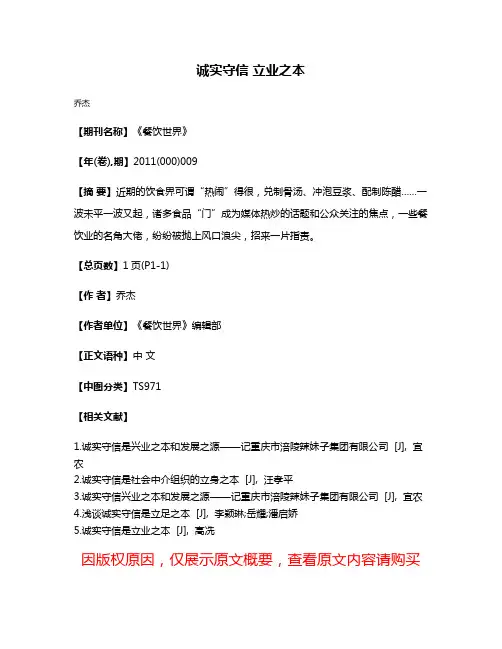 诚实守信 立业之本