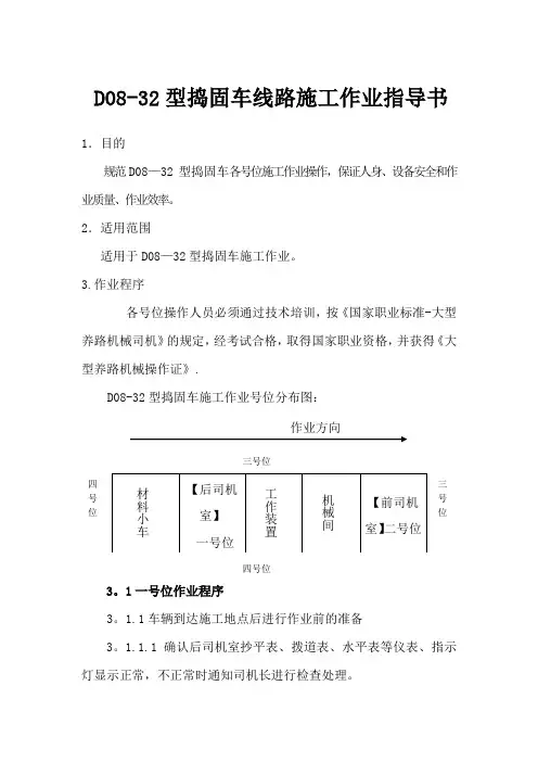 08-32型捣固车施工作业指导书