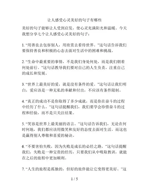 让人感受心灵美好的句子有哪些