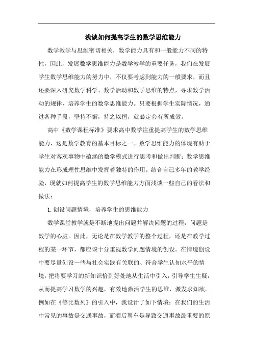 如何提高学生的数学思维能力