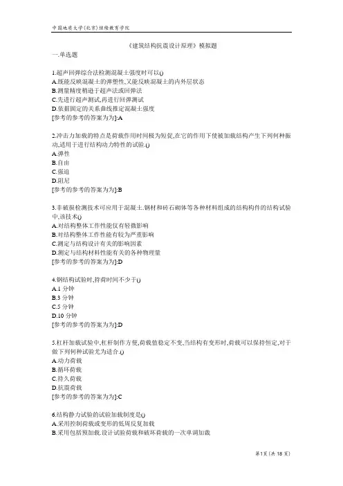 建筑结构抗震设计原理-模拟题答案   2022年地质大学考试题库