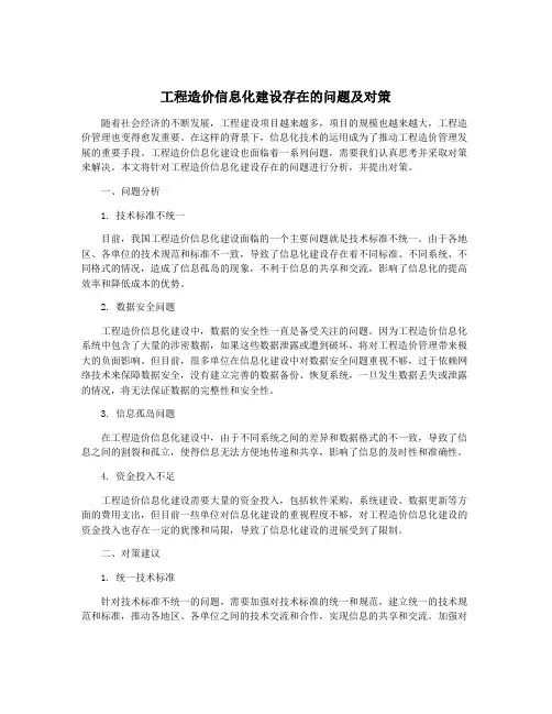 工程造价信息化建设存在的问题及对策