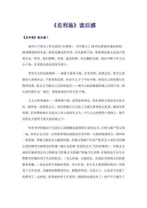 《名利场》读后感