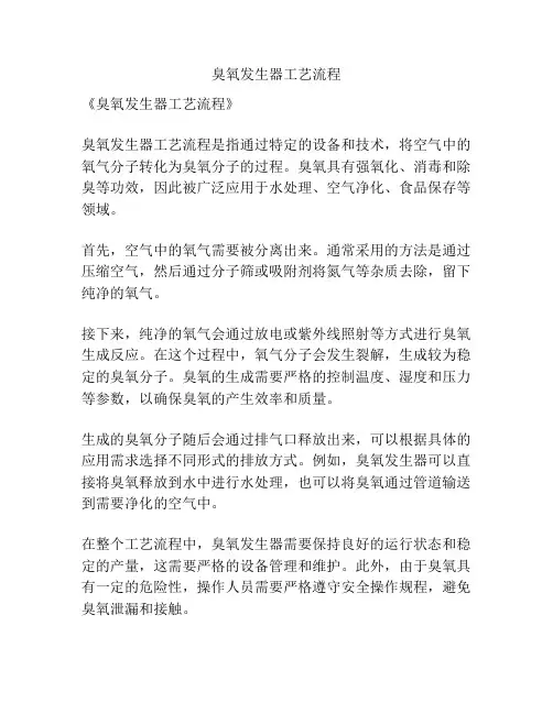 臭氧发生器工艺流程