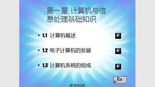 七年级信息技术——计算机与信息技术基础知识PPT课件