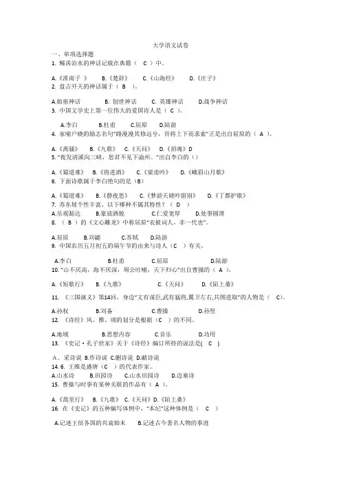 大学语文试卷