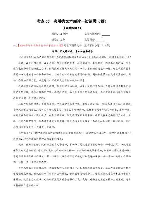考点06  实用类文本阅读—访谈类(限时检测)(解析版)