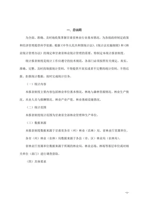林业统计指标解释