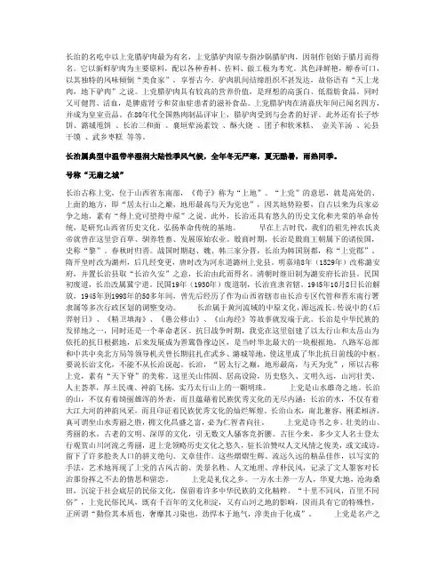 长治