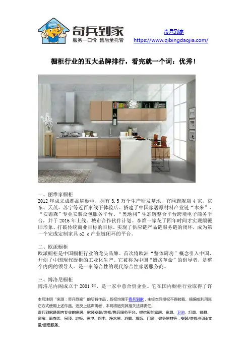 橱柜行业的五大品牌排行,看完就一个词：优秀!