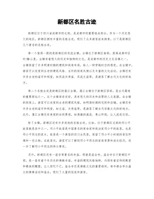 新都区名胜古迹