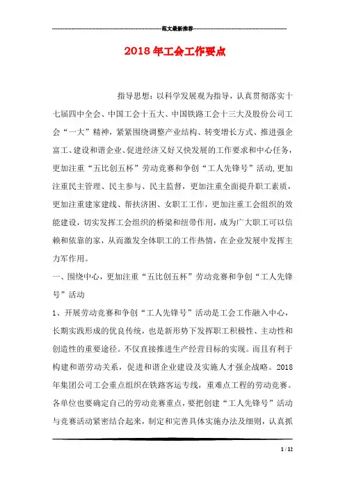2018年工会工作要点