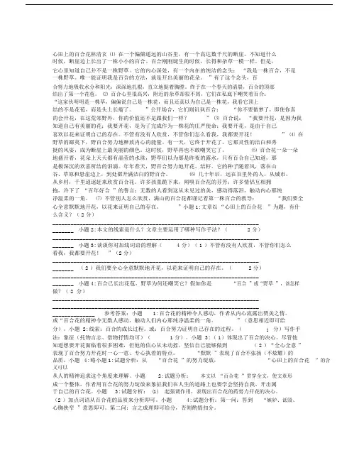 《心田上的百合花》阅读附答案.doc