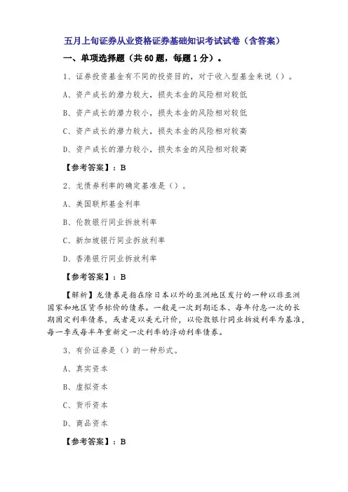 证券从业资格证券基础知识考试试卷（含答案）