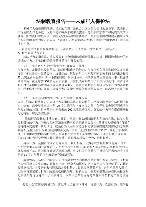 法制教育报告