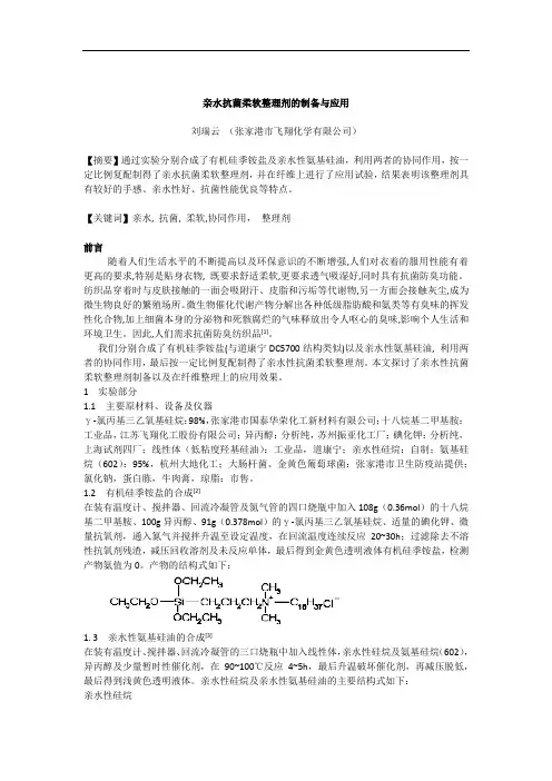 防螨抗菌助剂,湿巾防霉抗菌剂,抗菌防霉整理剂,防螨抗菌整理助