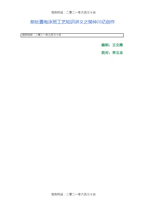电泳涂装及其原理