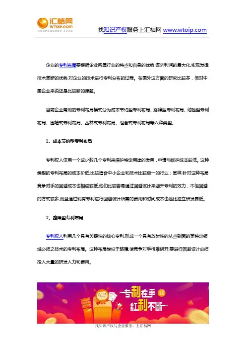 专利-企业专利布局类型