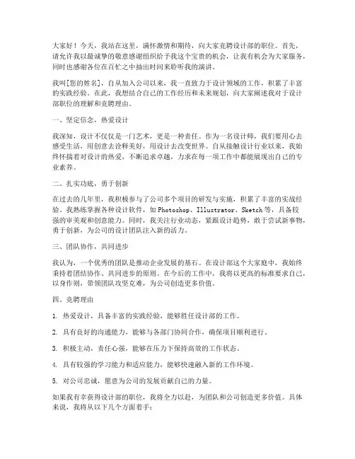 设计职位竞聘演讲稿范文