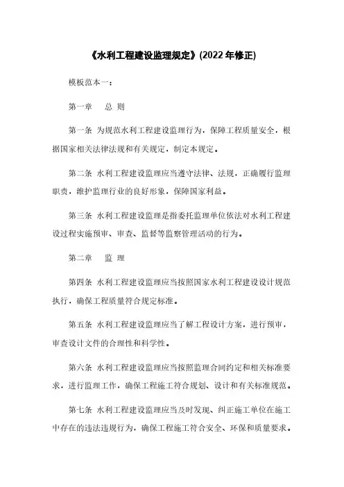 《水利工程建设监理规定》(2017年修正)