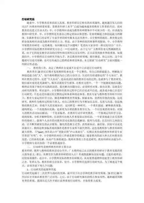 行动研究法