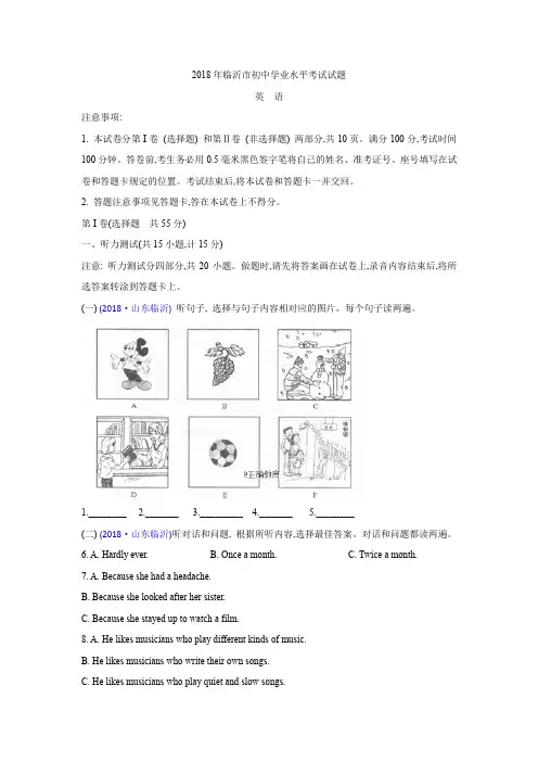 山东临沂市2018年中考英语试题(Word版含答案)