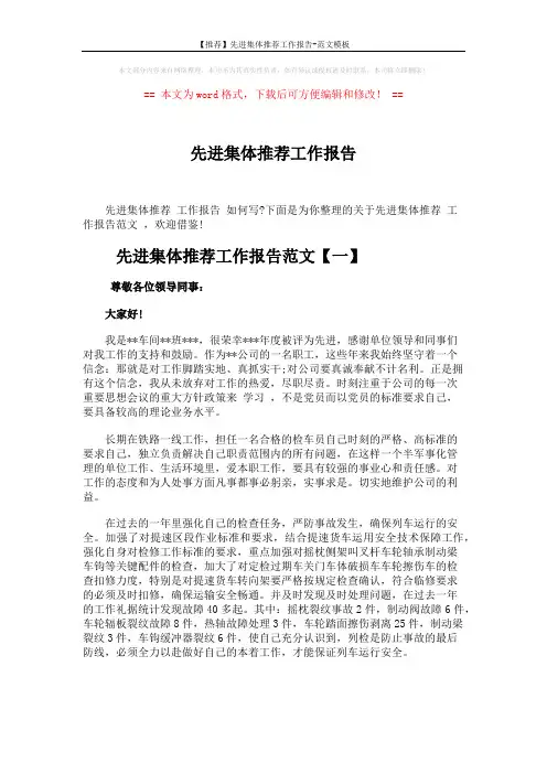 【推荐】先进集体推荐工作报告-范文模板 (3页)