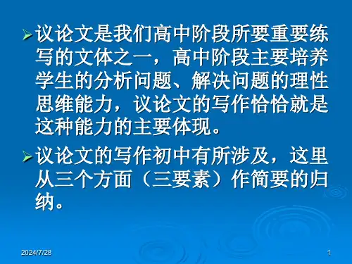 议论文写作指导