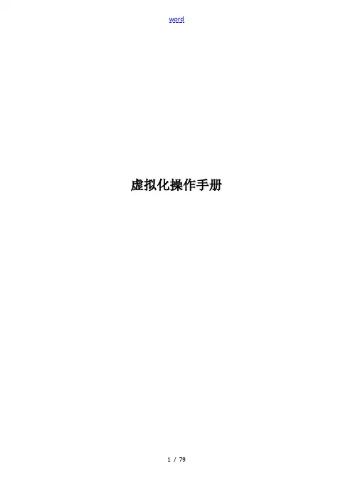 VMware-vSphere日常操作手册簿
