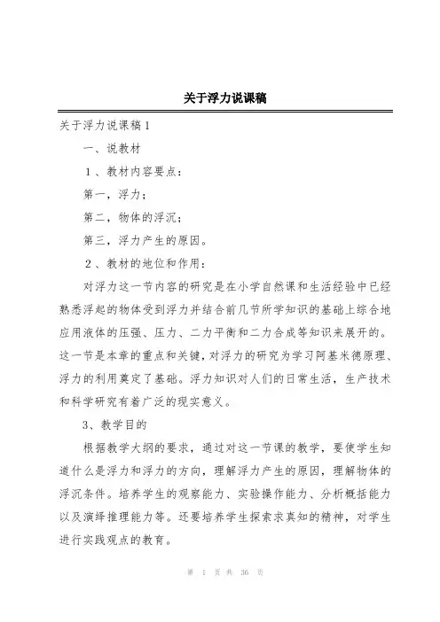 关于浮力说课稿