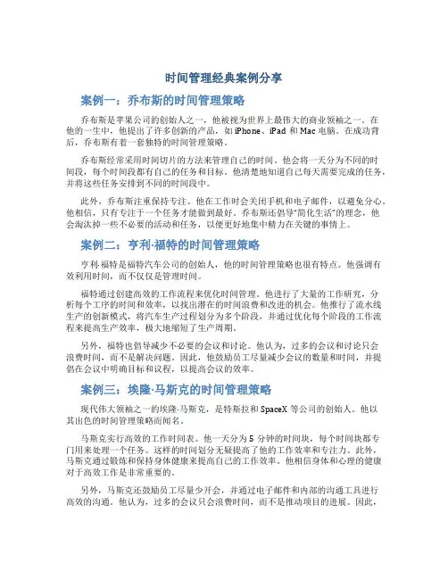时间管理经典案例分享