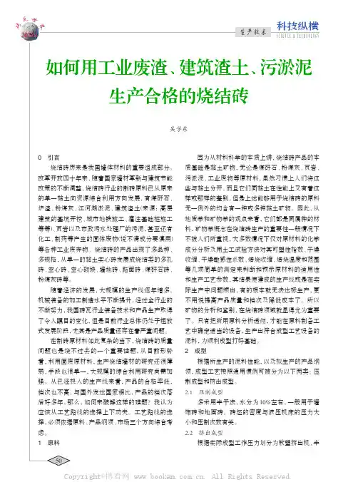 如何用工业废渣、建筑渣土、污淤泥生产合格的烧结砖