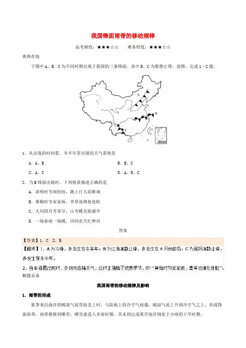 2017-2018学年高中地理 每日一题 我国锋面雨带的移动规律 新人教版