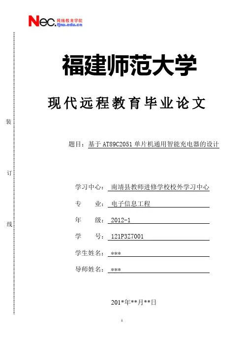 单片机通用智能充电器的设计论文
